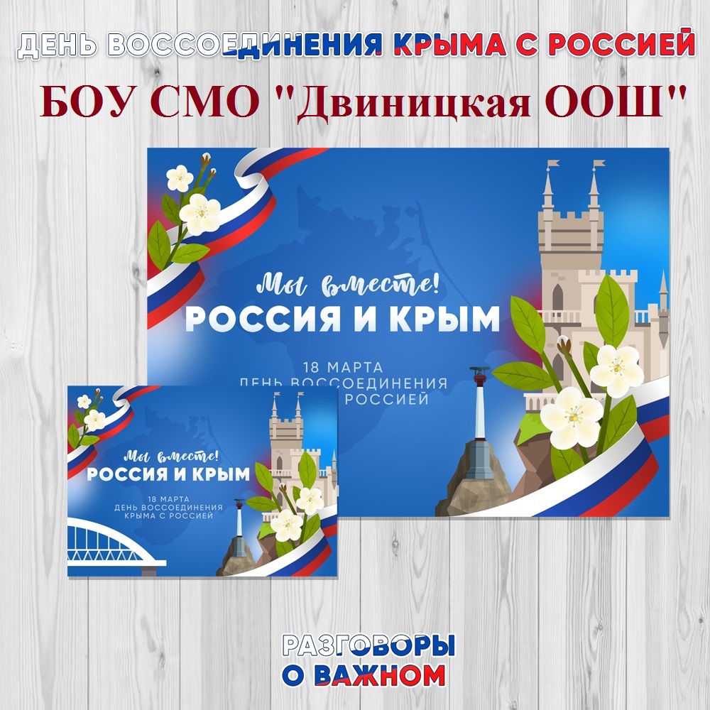 День воссоединения крыма. С праздником крымчане. День воссоединения крыма. День воссоединения крыма с россией. День воссоединения крыма с россией какого числа.